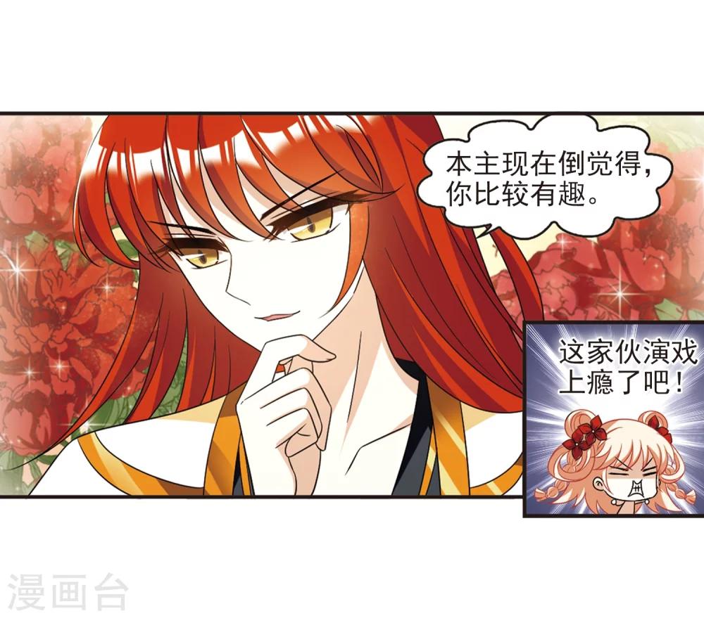 风起苍岚漫画免费酷漫屋漫画,第375话 小晚的反击11图