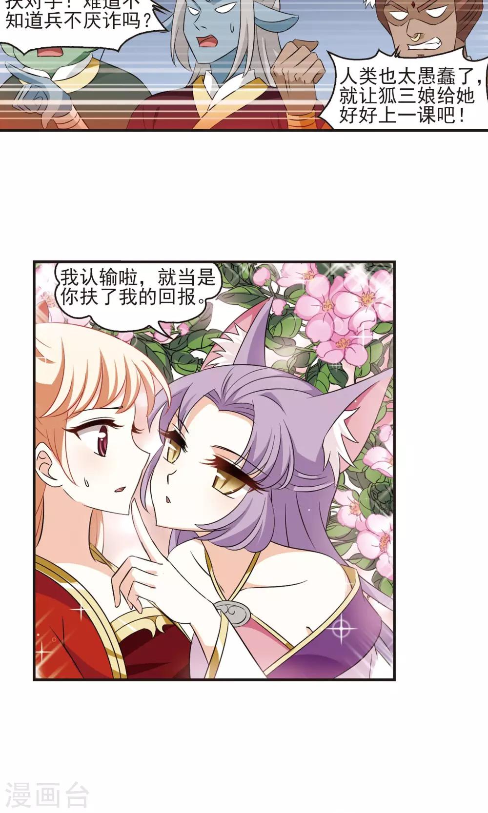 风起苍岚漫画全集免费阅读下拉式奇漫屋漫画,第345话 大跌眼镜11图