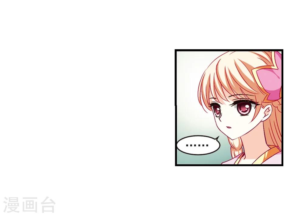 风起苍岚漫画,第89话 试探31图