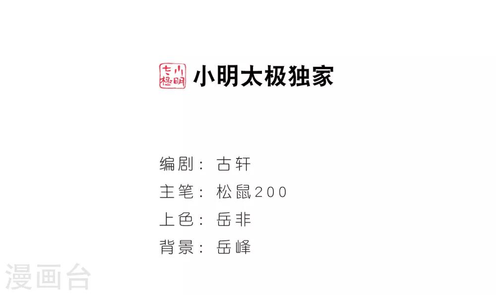 风起苍岚漫画,第81话 小林师兄22图