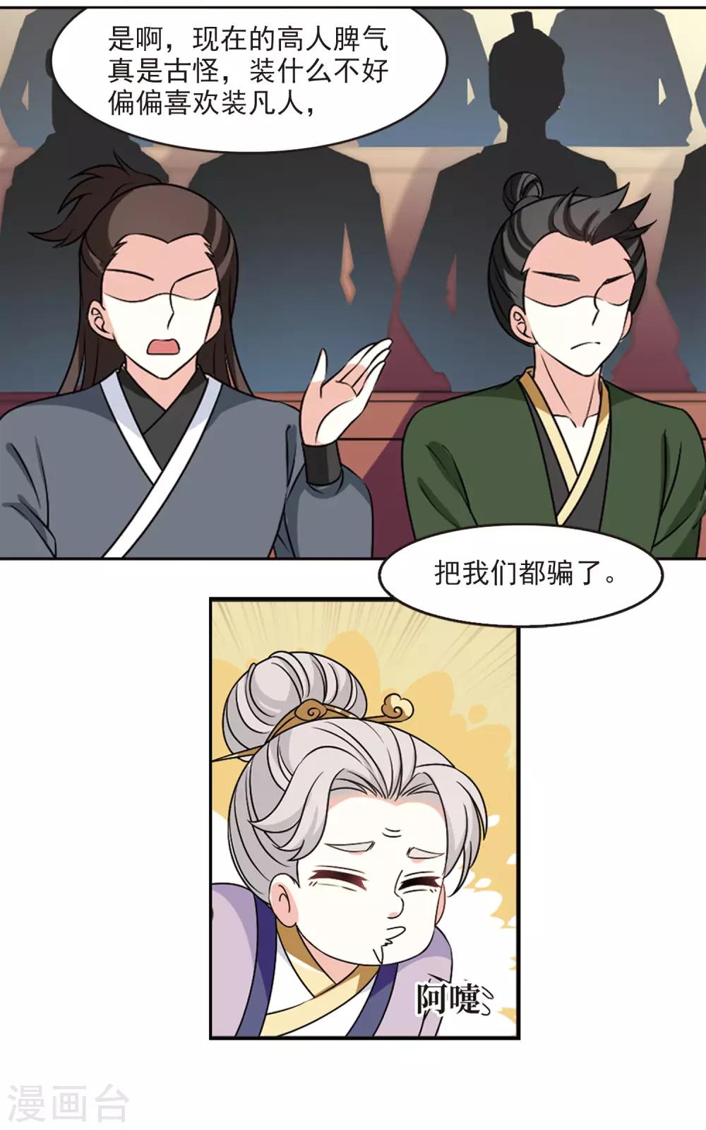 风起苍岚漫画全集免费阅读下拉式奇漫屋漫画,第2季42话 背後阴人31图