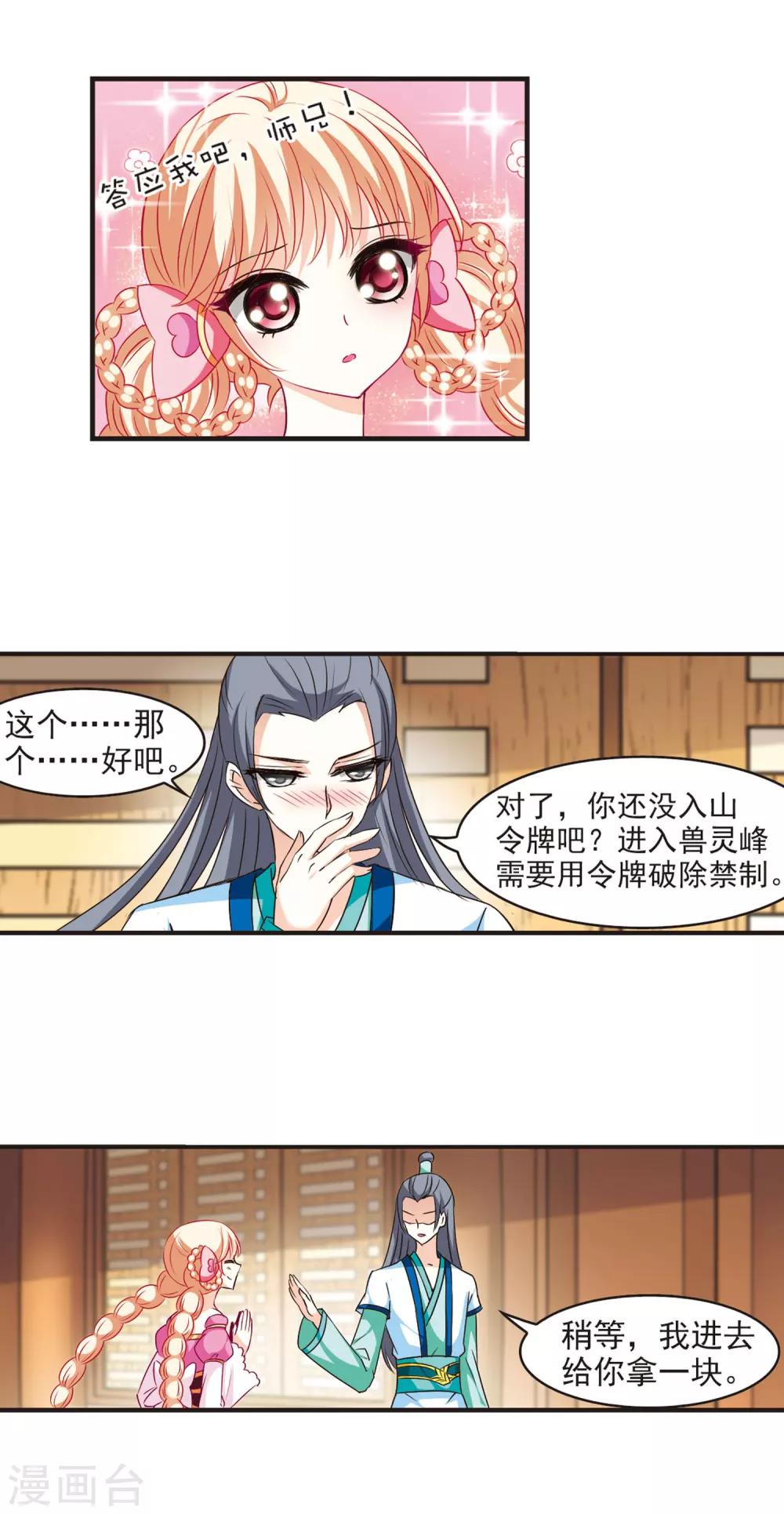 风起苍岚漫画土豆漫画漫画,第60话 等级狂飙32图