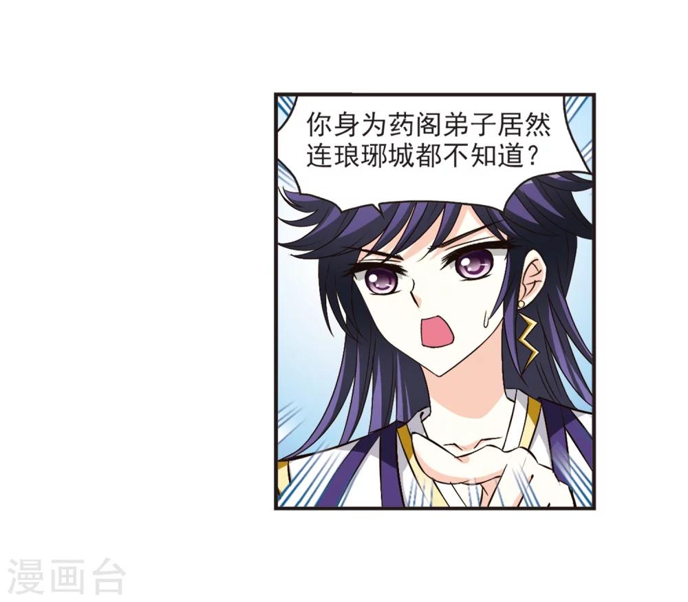 风起苍岚漫画全集免费阅读下拉式奇漫屋漫画,第127话 琅琊来使11图