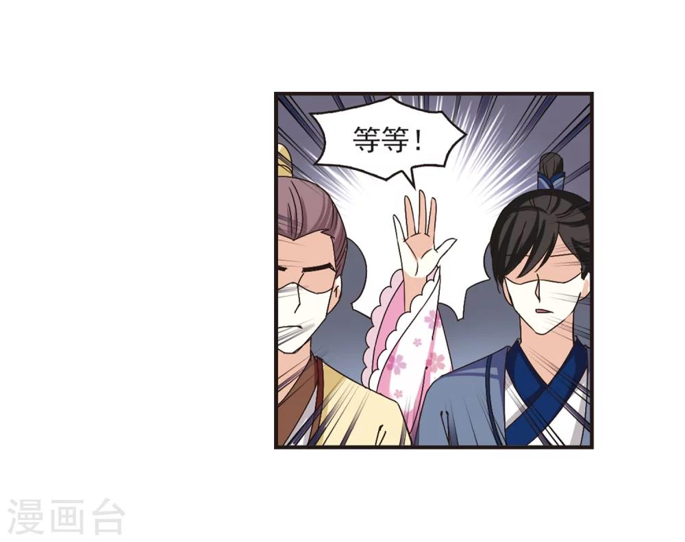 风起苍岚漫画免费酷漫屋漫画,第173话 琅琊丹会5-21图