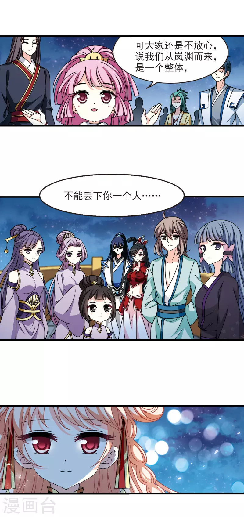 风起苍岚漫画全集免费阅读下拉式漫画,第2季109话 抵达苍祈12图