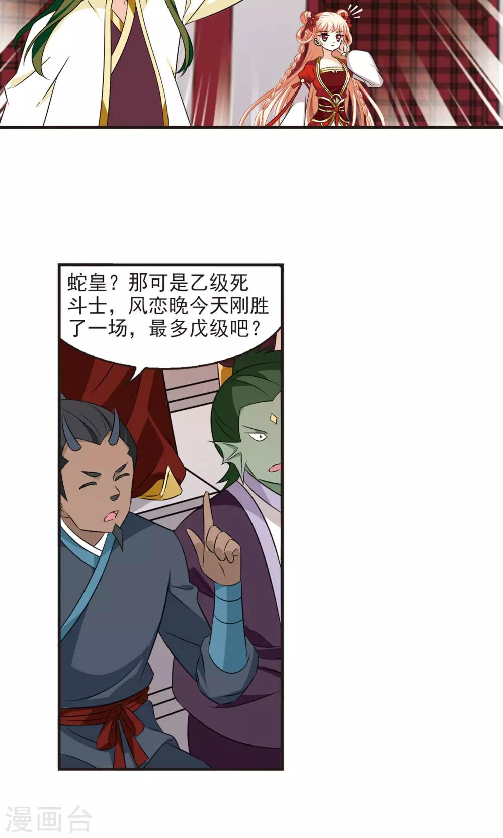 风起苍岚漫画全集免费阅读下拉式奇漫屋漫画,第343话 以一敌十12图