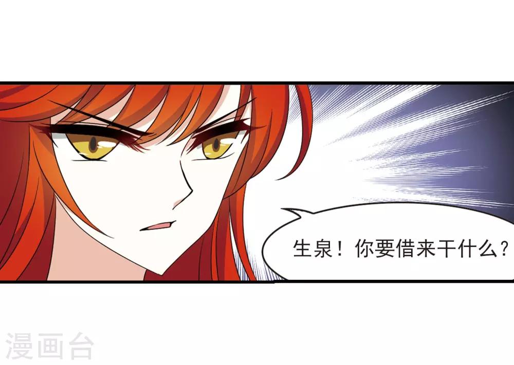风起苍岚漫画全集免费阅读下拉式奇漫屋漫画,第383话 生泉的下落31图