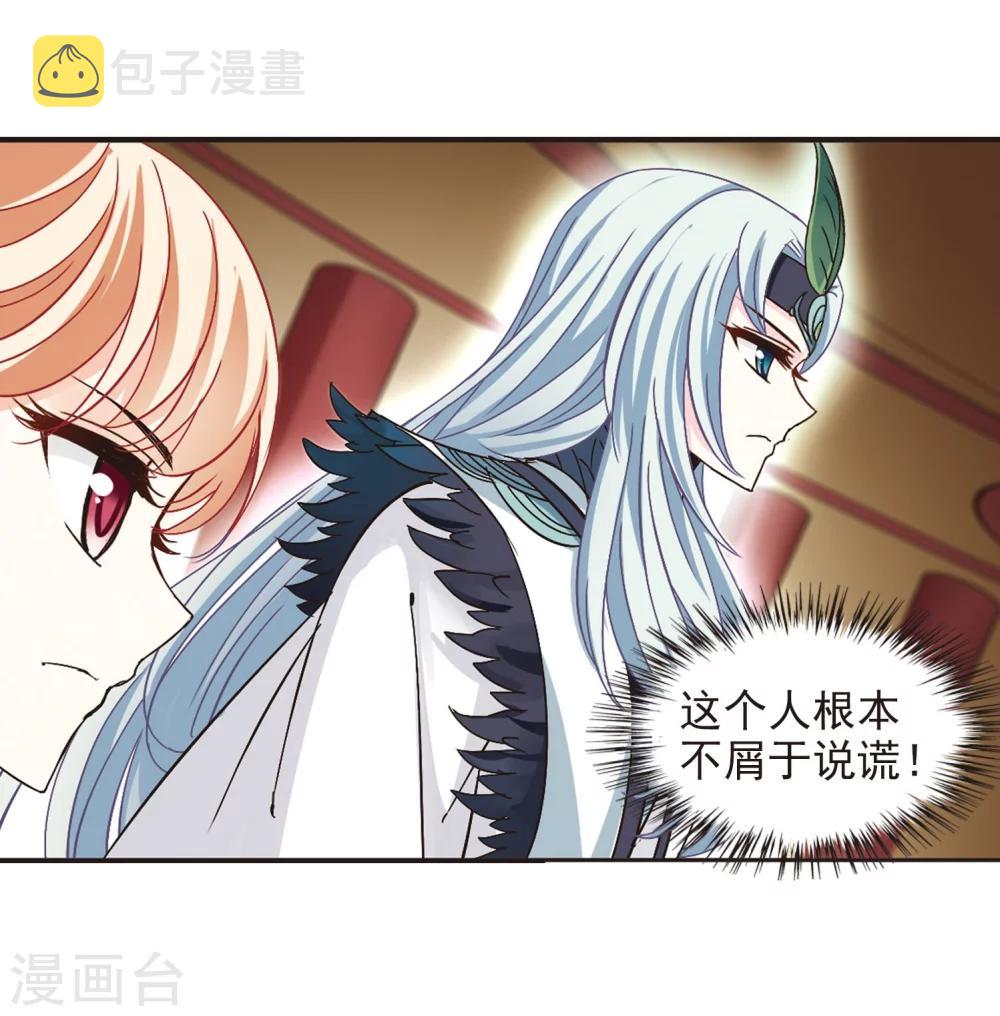 风起苍岚漫画全集免费阅读下拉式奇漫屋漫画,第205话 万年之前21图