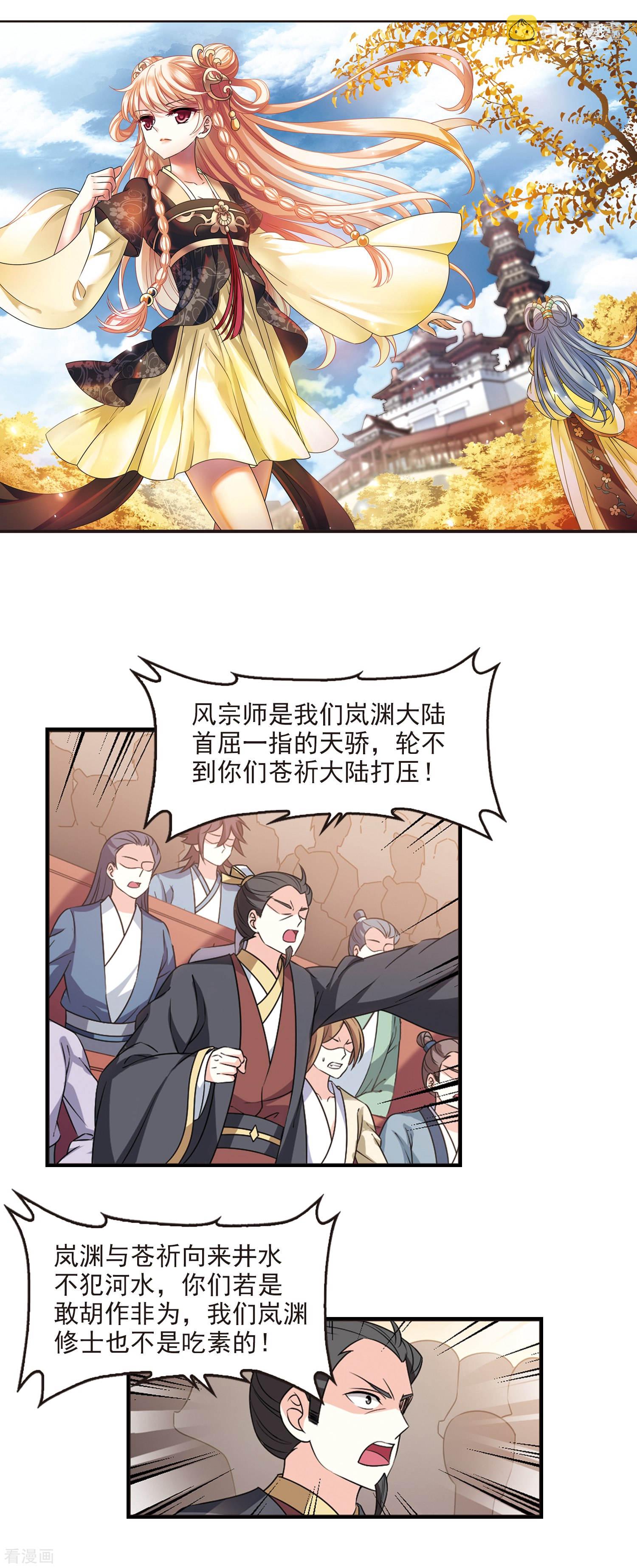 风起苍岚漫画全集免费阅读下拉式奇漫屋漫画,2020国漫星选投票活动2图