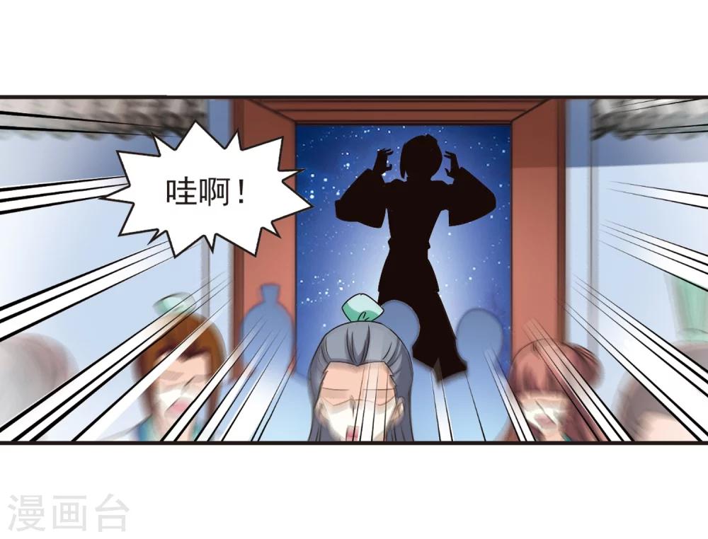 风起苍岚漫画土豆漫画漫画,第121话 逆转2-11图
