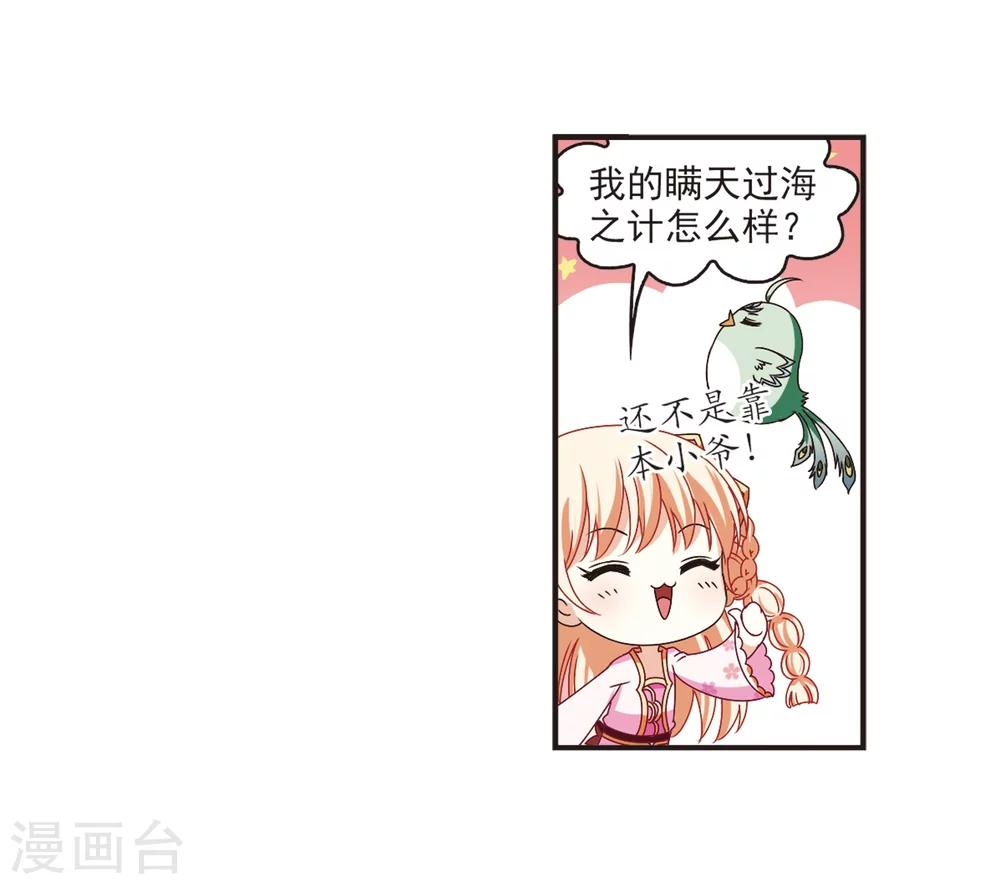 风起苍岚漫画全集免费阅读下拉式奇漫屋漫画,第184话 新秀挑战赛2-11图