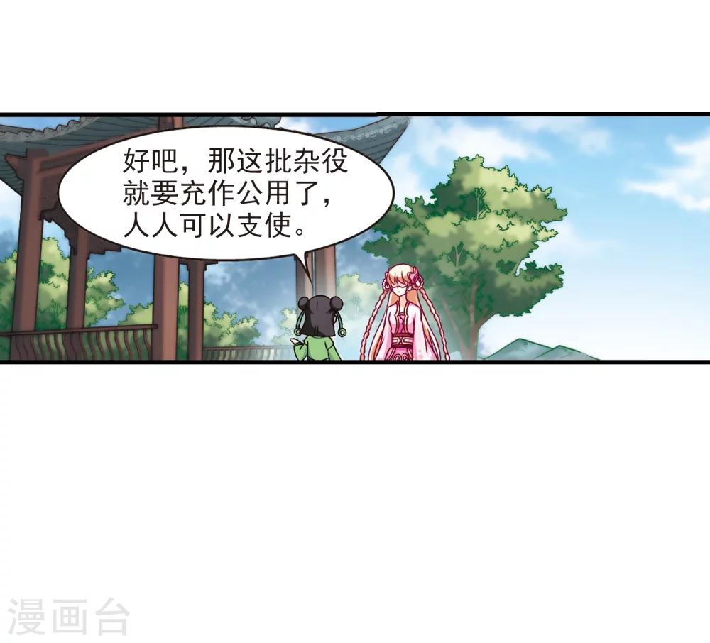 风起苍岚漫画免费酷漫屋漫画,第101话 再遇故人31图