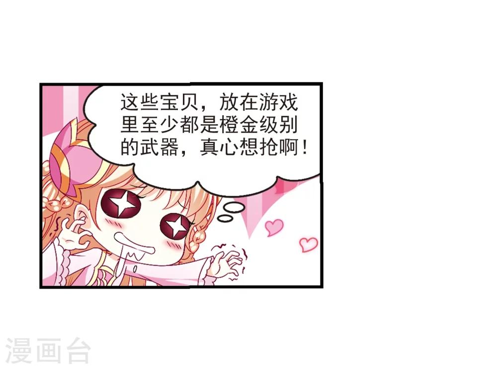 风起苍岚漫画土豆漫画漫画,第150话 重宝利诱11图