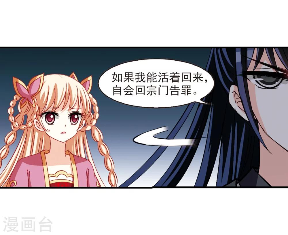 风起苍岚漫画全集免费阅读下拉式奇漫屋漫画,第261话 炼心之路11图
