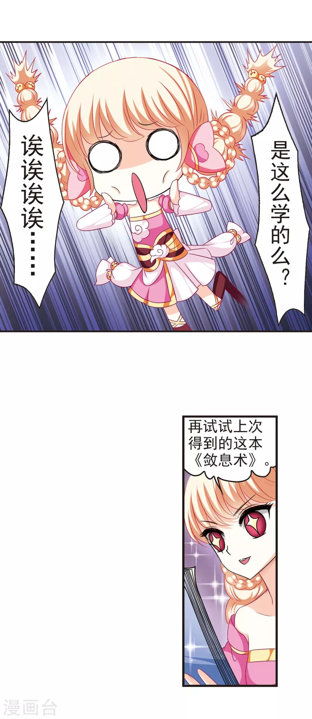 风起苍岚漫画免费酷漫屋漫画,第57话 修炼之道32图