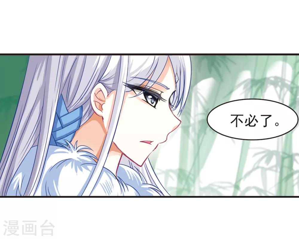 风起苍岚漫画全集免费阅读下拉式奇漫屋漫画,第74话 药阁新人22图