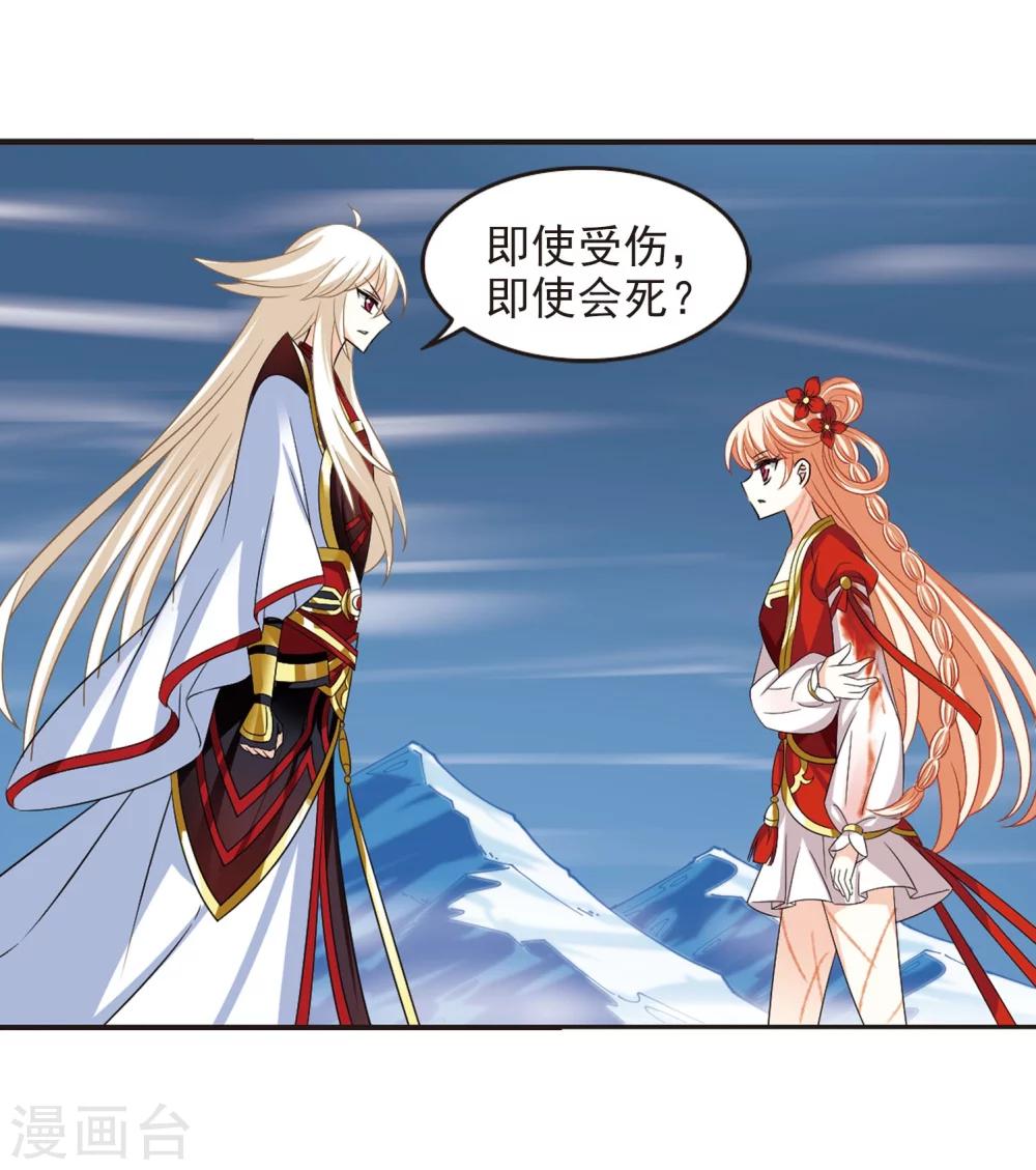 风起苍岚漫画全集免费阅读下拉式奇漫屋漫画,第290话 领域11图
