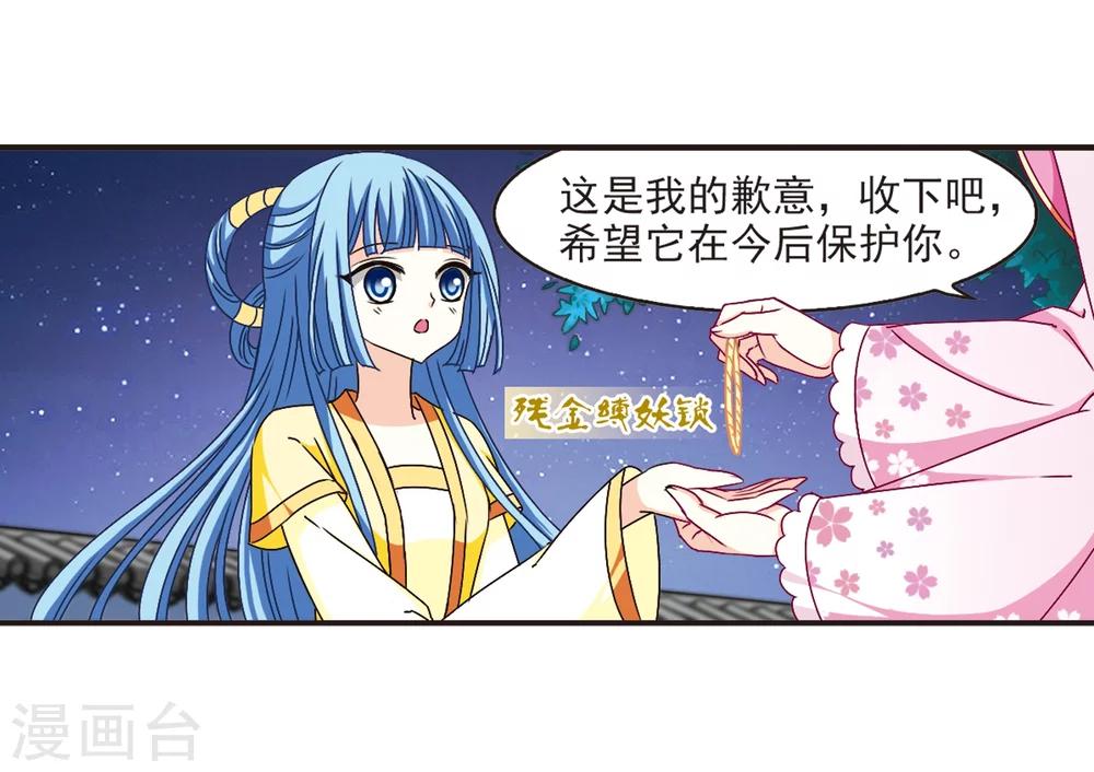 风起苍岚漫画全集免费阅读下拉式奇漫屋漫画,第123话 逆转2-32图