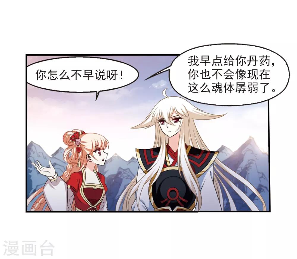 风起苍岚漫画全集免费阅读下拉式奇漫屋漫画,第2季4话 他的温柔12图