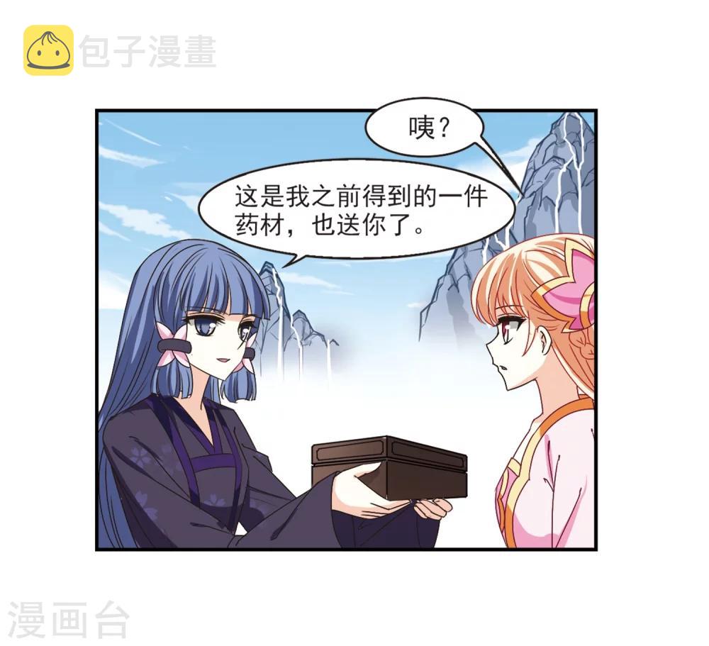 风起苍岚漫画土豆漫画漫画,第197话 新秀挑战赛6-32图