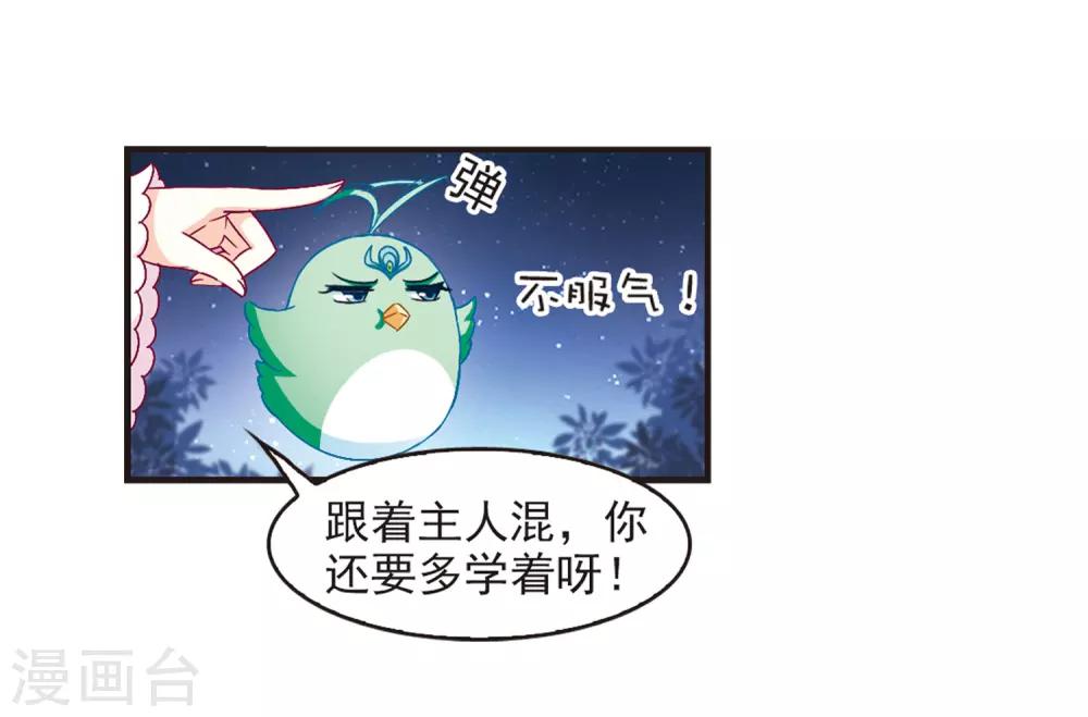 风起苍岚漫画全集免费阅读下拉式奇漫屋漫画,第83话 妖修2图