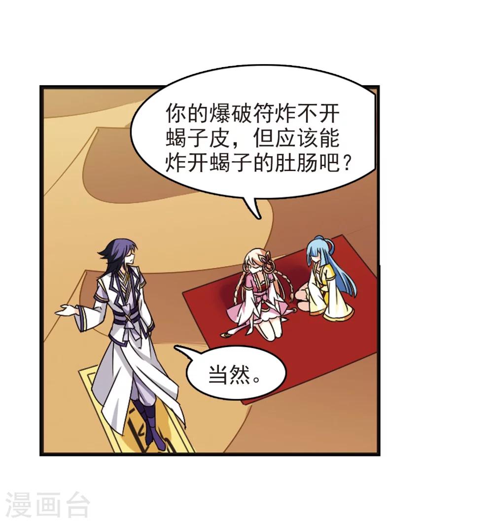 风起苍岚漫画全集免费阅读下拉式奇漫屋漫画,第239话 你追我逃32图