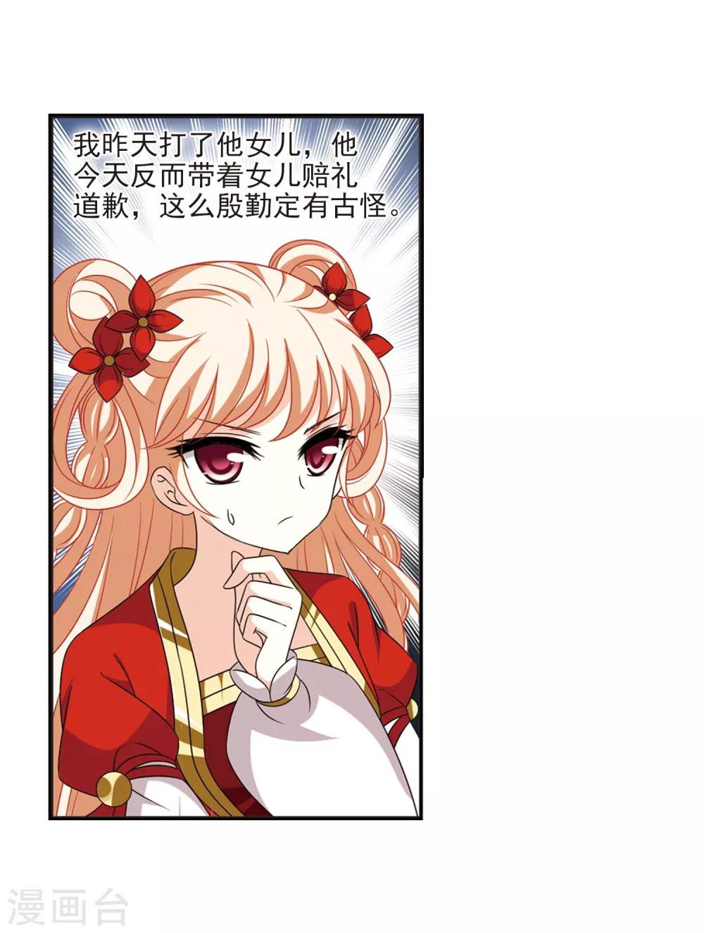 风起苍岚漫画全集免费阅读下拉式奇漫屋漫画,第396话 离开魔界12图
