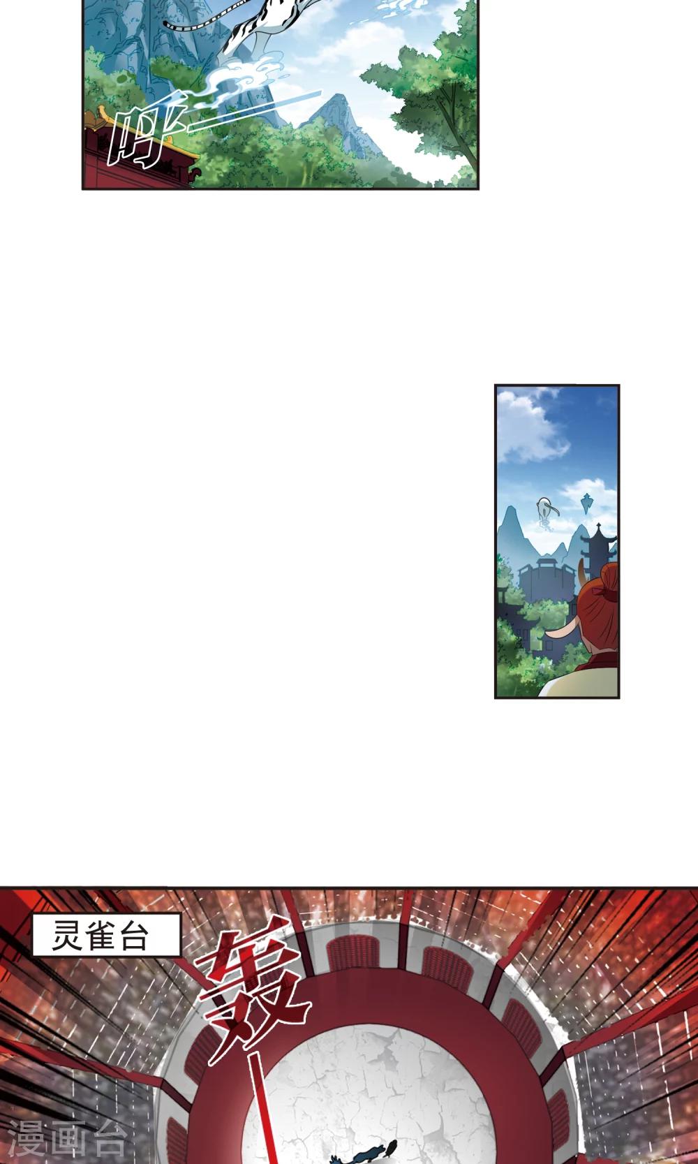 风起苍岚漫画全集免费阅读下拉式奇漫屋漫画,第334话 灵雀台21图
