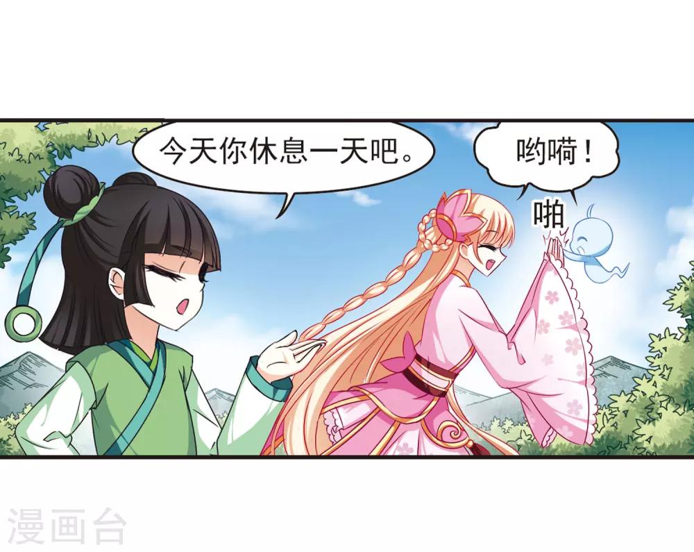 风起苍岚漫画土豆漫画漫画,第77话 灵茶樨眉21图