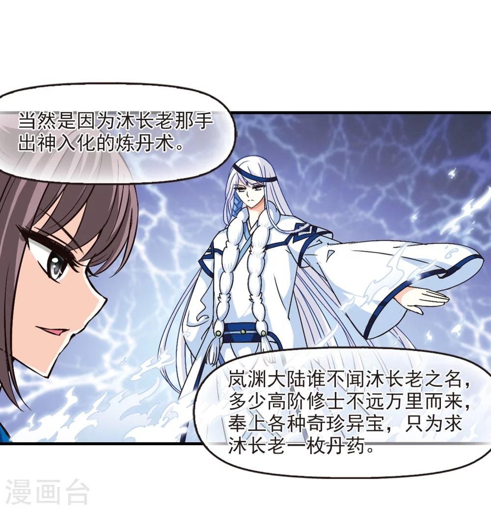 风起苍岚漫画全集免费阅读下拉式奇漫屋漫画,第93话 再次见面11图