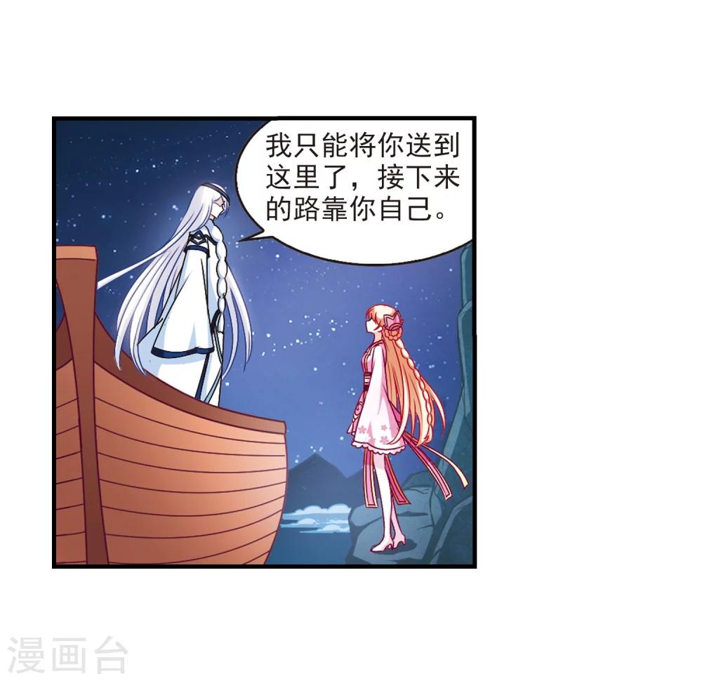 风起苍岚漫画全集免费阅读下拉式奇漫屋漫画,第107话 这闲事我管定了32图