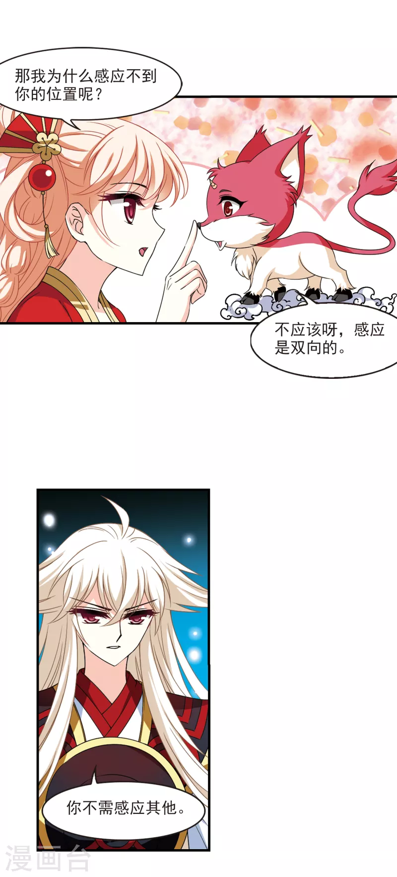 风起苍岚漫画土豆漫画漫画,第2季90话 傀儡术32图