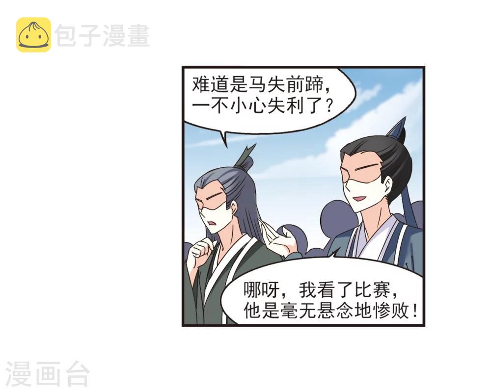 风起苍岚漫画全集免费阅读下拉式奇漫屋漫画,第187话 新秀挑战赛3-22图