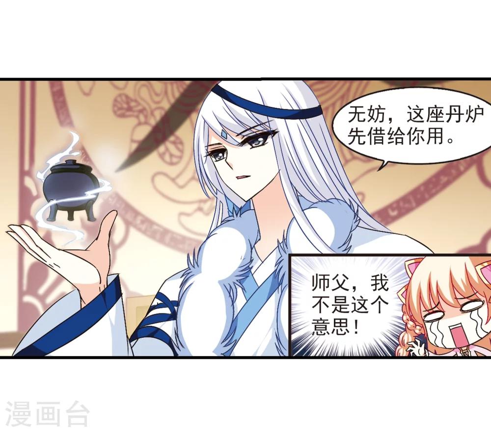 风起苍岚漫画免费酷漫屋漫画,第98话 收徒风波32图