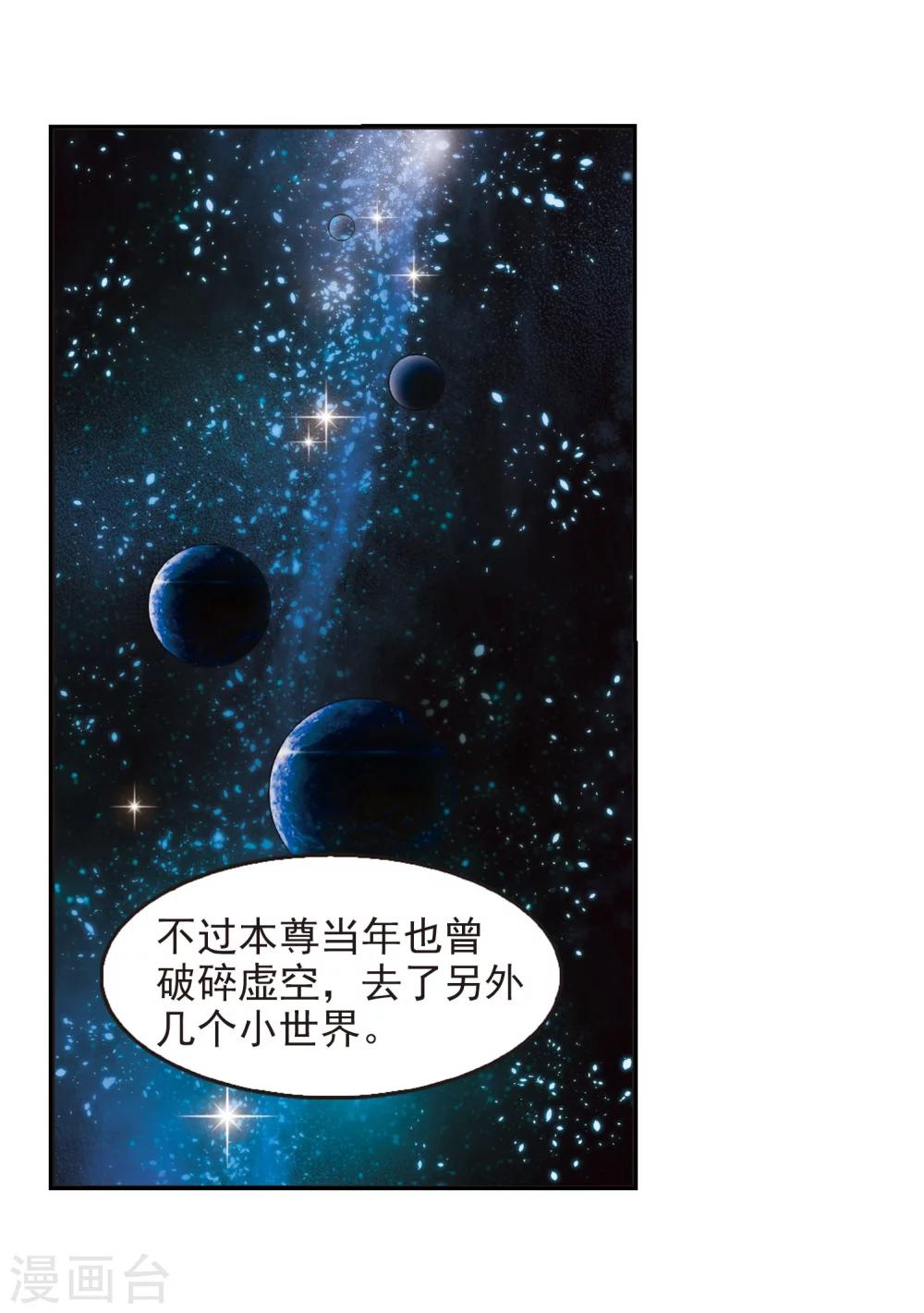 风起苍岚漫画全集免费阅读下拉式奇漫屋漫画,第291话 领域22图