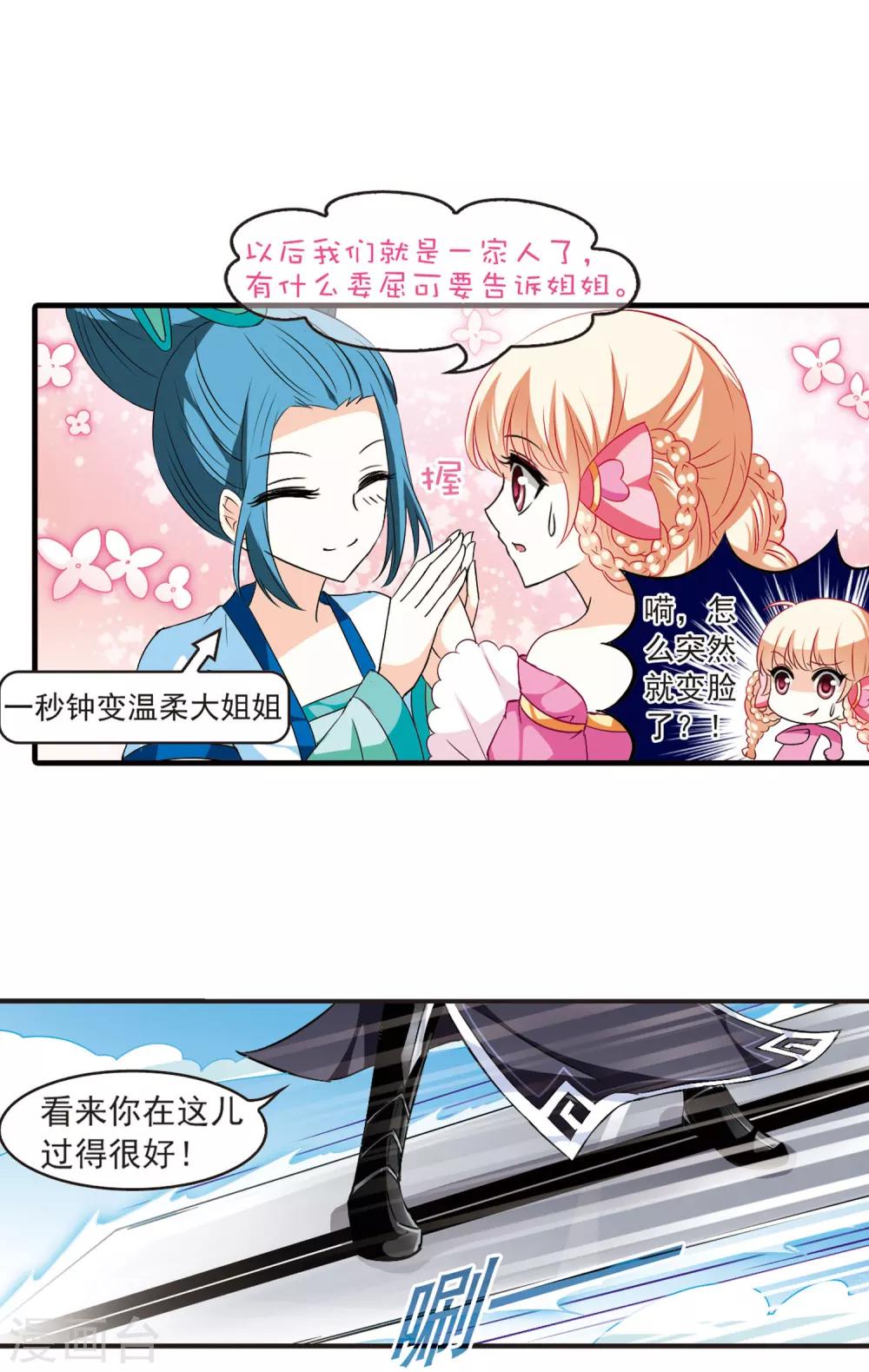 风起苍岚漫画免费酷漫屋漫画,第28话 杂役任务12图