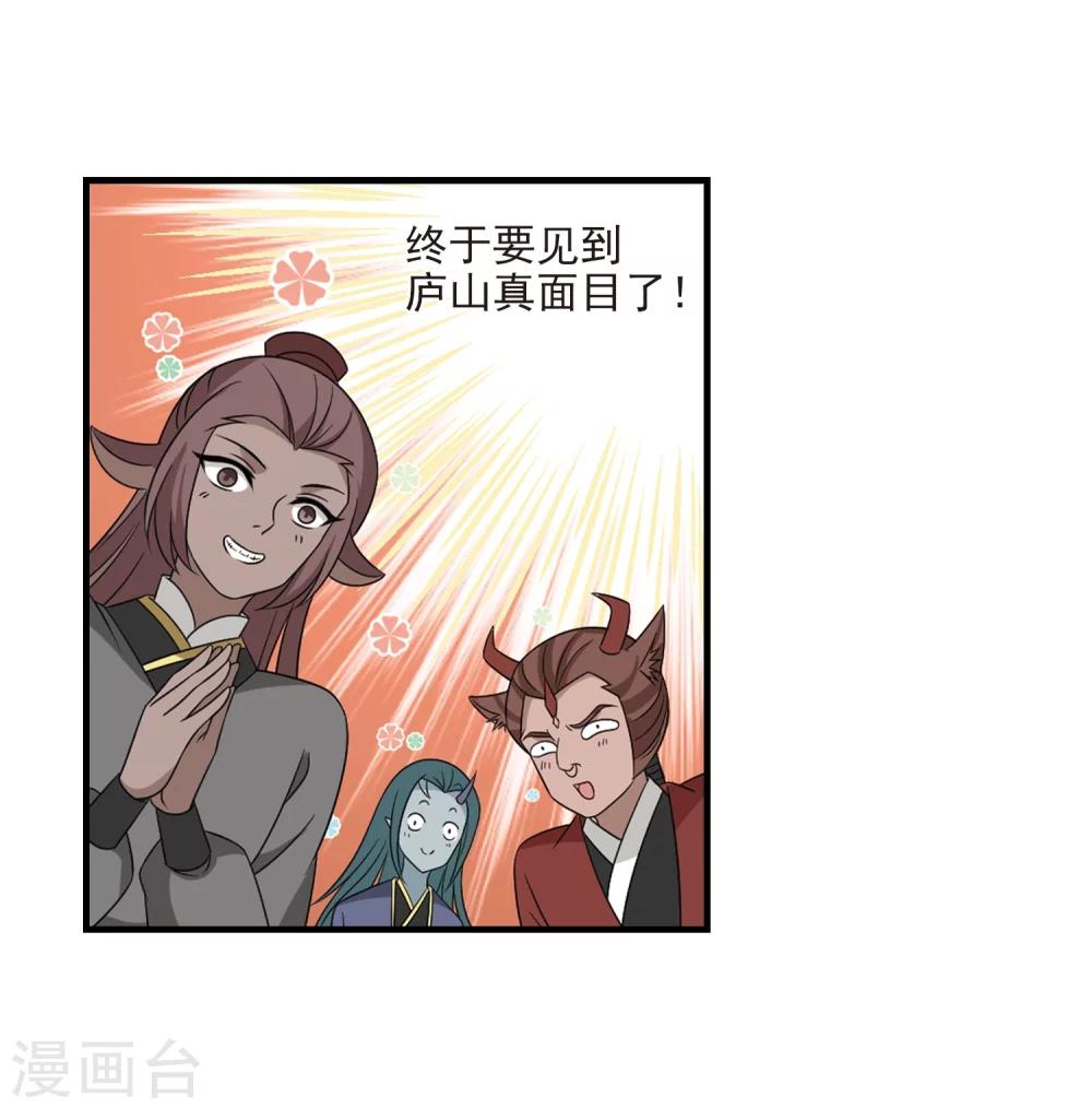 风起苍岚漫画免费酷漫屋漫画,第374话 魔界吃瓜31图