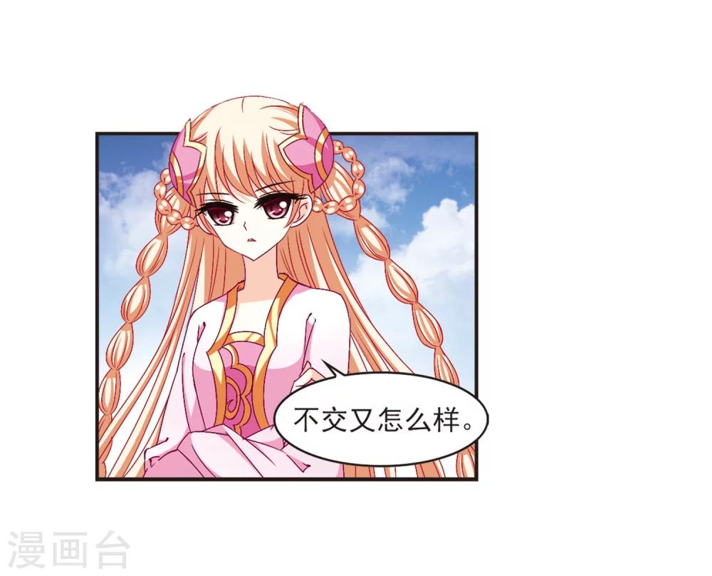 风起苍岚漫画全集免费阅读下拉式奇漫屋漫画,第135话 对战凤鸟11图