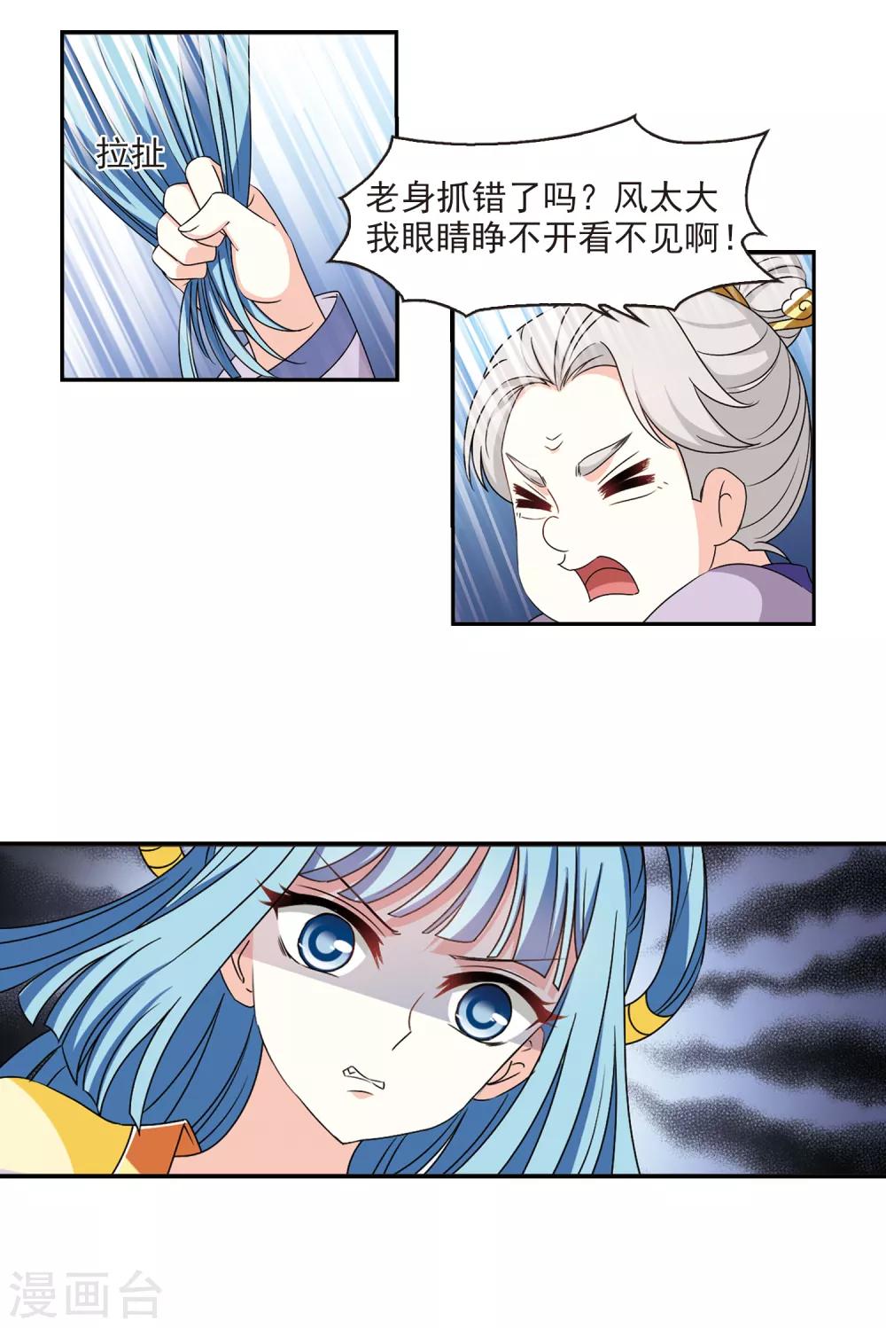 风起苍岚漫画全集免费阅读下拉式奇漫屋漫画,第2季43话 自爆身份11图