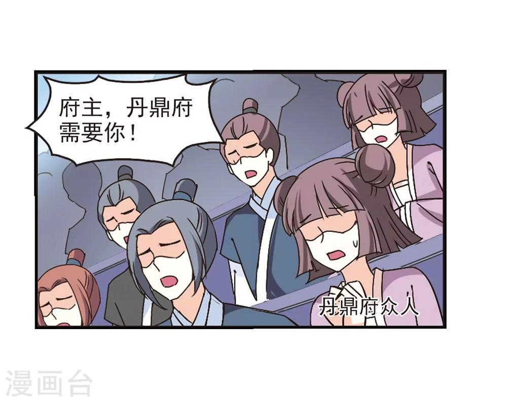 风起苍岚漫画全集免费阅读下拉式奇漫屋漫画,第201话 情深11图