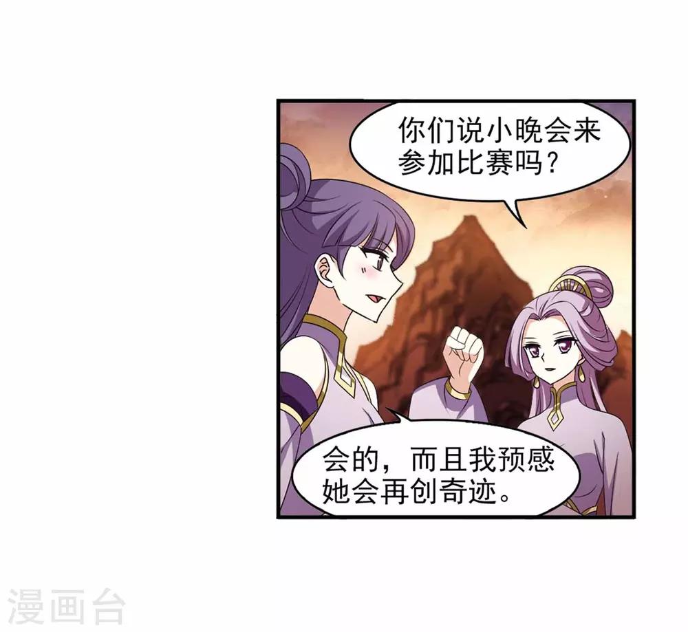 风起苍岚漫画全集免费阅读下拉式奇漫屋漫画,第2季11话 故人聚首22图