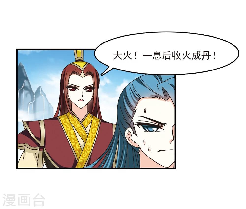 风起苍岚漫画全集免费阅读下拉式奇漫屋漫画,第169话 琅琊丹会4-12图