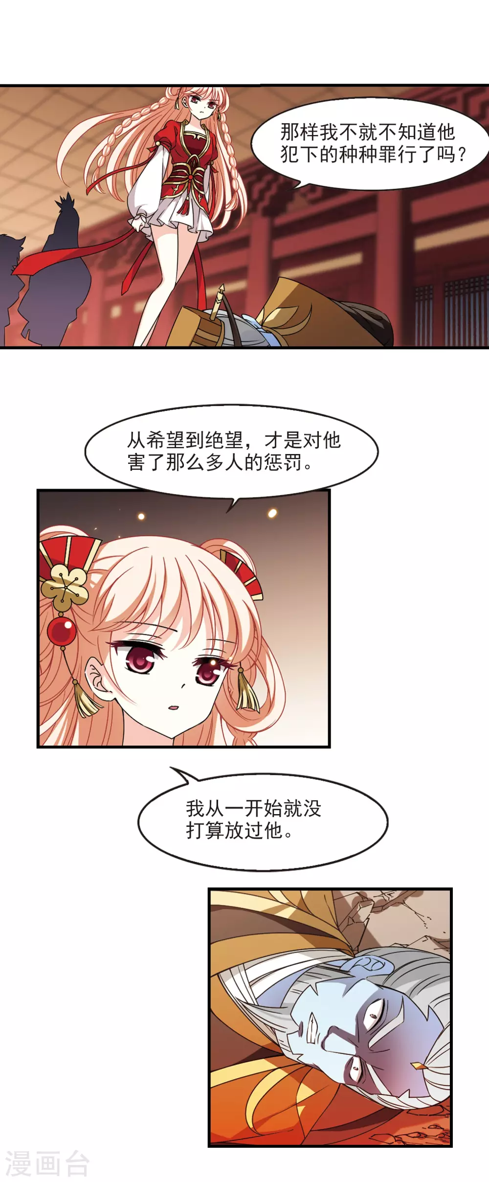 风起苍岚漫画土豆漫画漫画,第2季69话 烈火城主32图