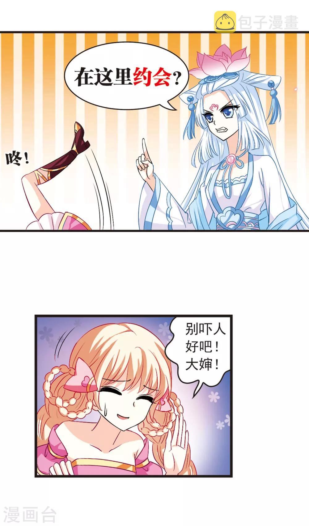 风起苍岚漫画全集免费阅读下拉式奇漫屋漫画,第6话 桃花霉运31图