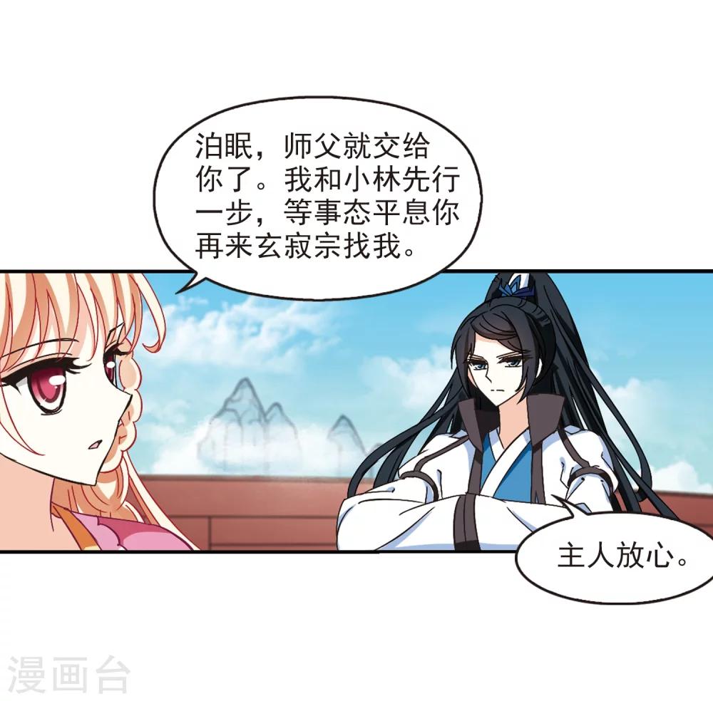 风起苍岚漫画免费酷漫屋漫画,第221话 玄寂宗之危31图