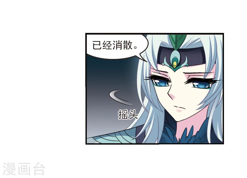 风起苍岚漫画全集免费阅读下拉式奇漫屋漫画,第279话 大神出世11图
