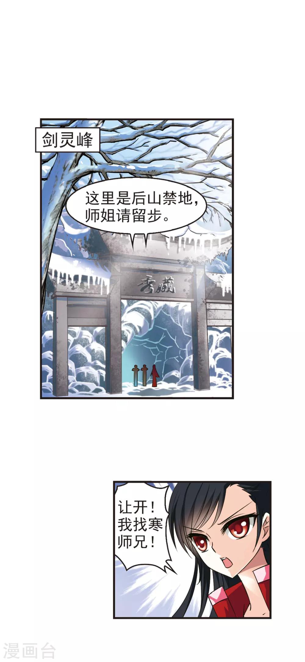 风起苍岚漫画全集免费阅读下拉式奇漫屋漫画,第40话 祸心12图