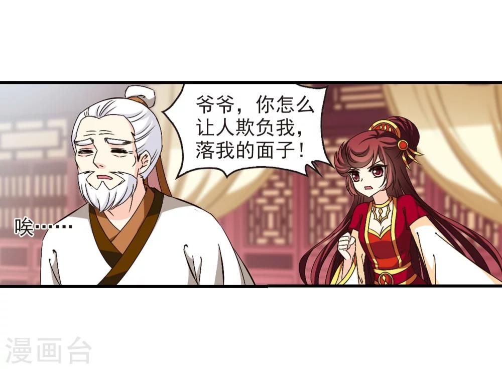 风起苍岚漫画免费酷漫屋漫画,第148话 美人如刀22图