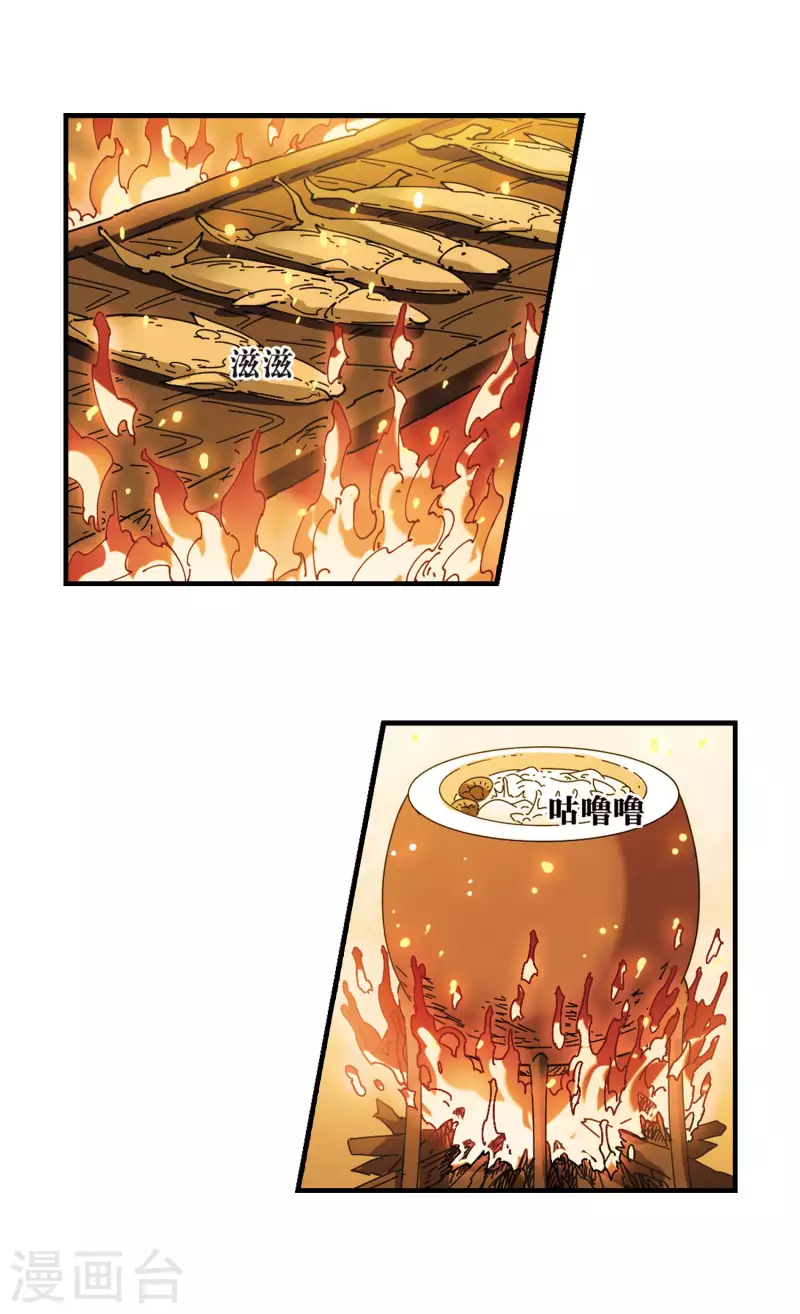 风起苍岚漫画全集免费阅读下拉式奇漫屋漫画,第2季104话 定情21图