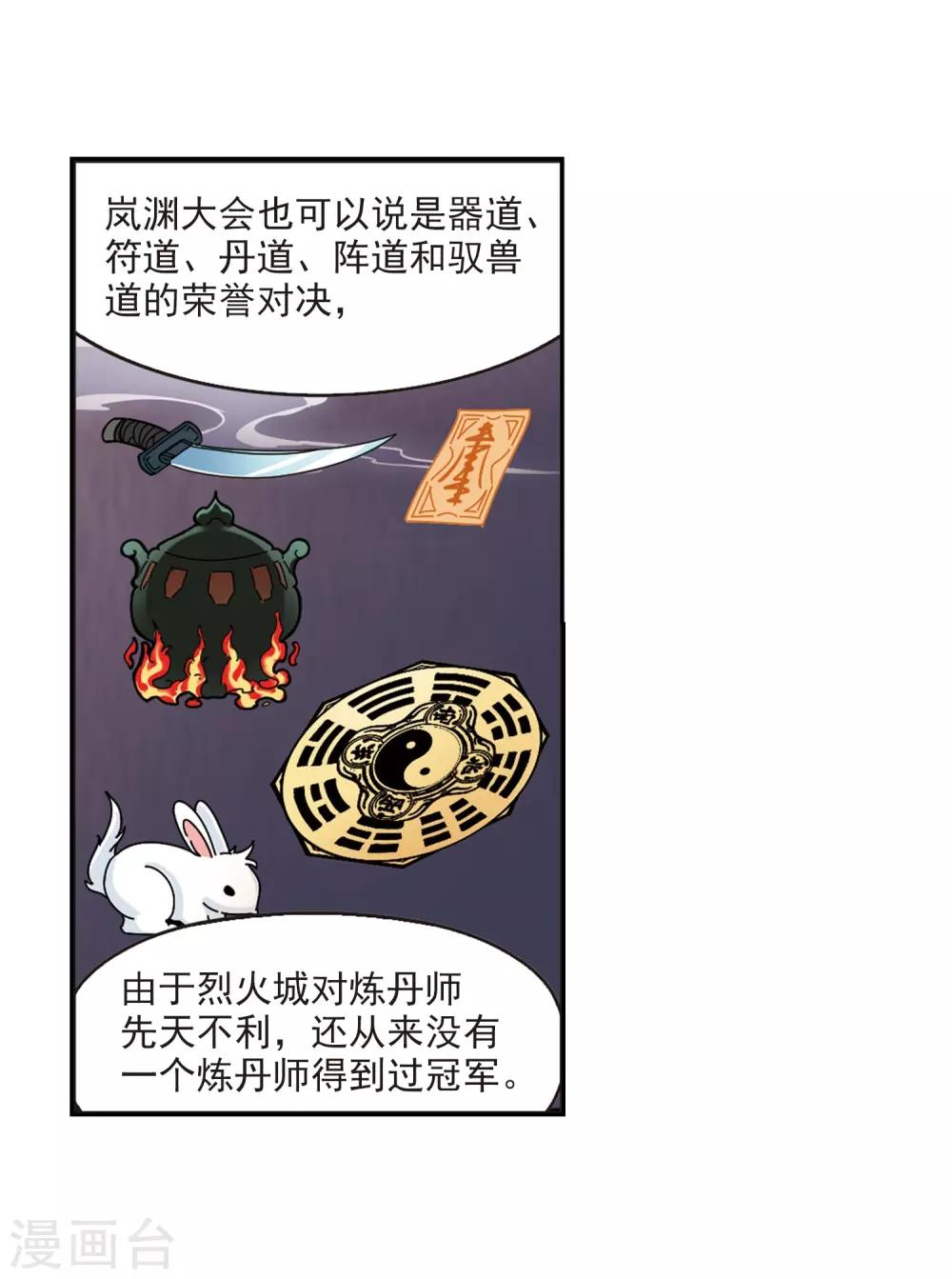 风起苍岚漫画全集免费阅读下拉式奇漫屋漫画,第2季7话 变身参赛11图